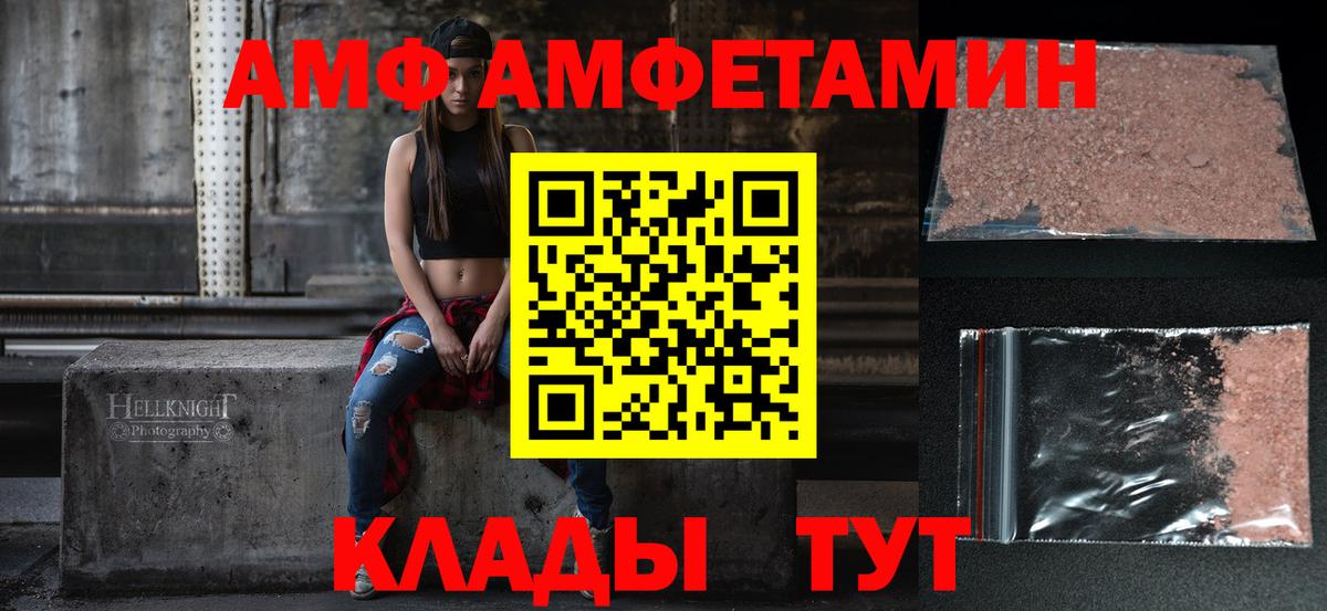 Амфетамин VHQ  Amphetamine  Реутов  АМФ  Вход с VPN 