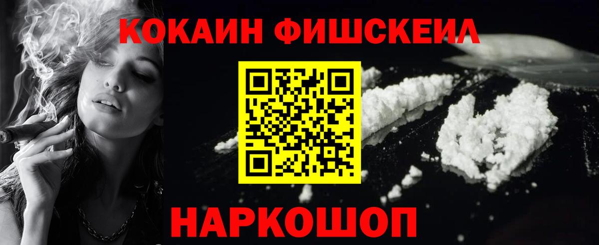 Cocaine  Вход с VPN  КОКАИН FishScale  Реутов  Cocaine Боливия 