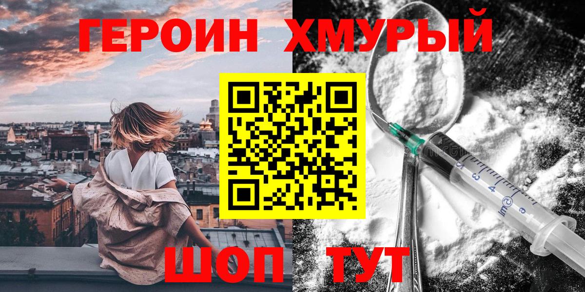 ГЕРОИН герыч Реутов