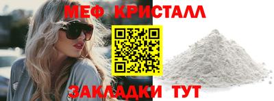мяу мяу кристалл Рыбинск