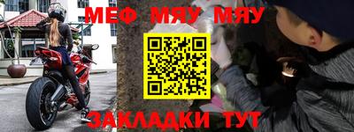 мяу мяу кристалл Рыбинск
