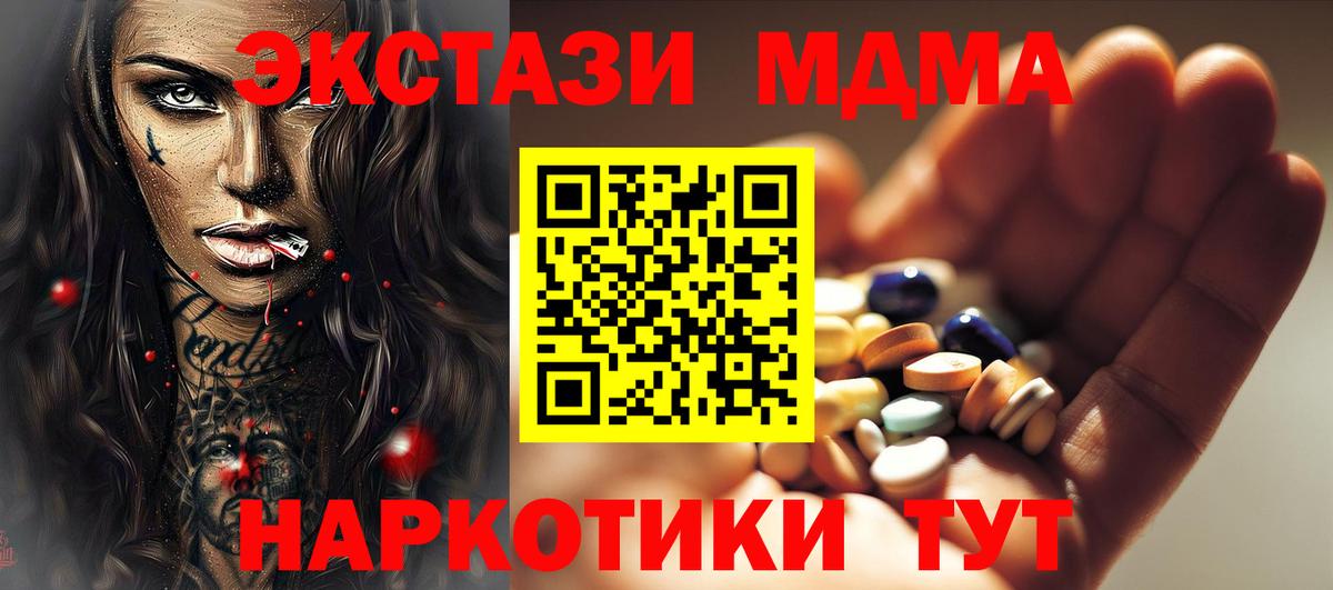 MDMA кристаллы  Вход с VPN  МДМА кристаллы  Реутов 