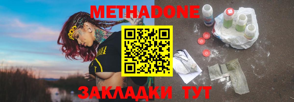Реутов  МЕТАДОН кристалл  Метадон VHQ  Вход с VPN 